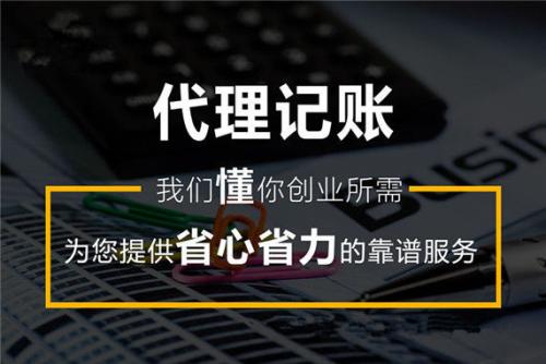 代理記賬.jpg